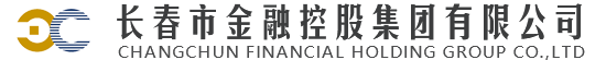 長(cháng)春市金融控股集團有限公司